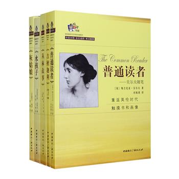 &nbsp;双语插图本世界名著5种：冰心译泰戈尔诺奖作品《吉檀迦利》再现热情神圣的诗情世界；刘炳善译《普通读者》精选吴尔夫文学评论随笔11篇，带读者重返英伦时代，触摸当时的文学代表和作家众生像；著名翻译家文美惠译《丛林故事》，带所有的孩子和童心未泯的成年人走进诺奖得主吉卜林创造的丛林世界；英国文学史上首部儿童幻想小说，世界十大哲理童话之一《水孩子》；结集法国作家夏尔·佩罗11篇童话的《灰姑娘》。本系列均采用左右页中英文对照编排，疑难词汇还标有音标和注释，以帮助读者巩固基础，扩大英语词汇量，全面提升英语阅读能力。定价103.5元，现团购价22元包邮！