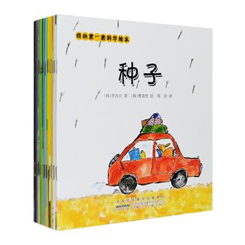 《我的第壹套科学绘本书》全20册，24开铜版纸全彩，插图精美、形象生动可爱、色彩柔和，介绍了鸡、萤火虫、蜘蛛、蜣螂、麻雀、蜜蜂、蝉、蚯蚓、兔子、恐龙、猫、花鼠、蜻蜓、蝙蝠的特征、习性、繁殖、天敌等，及动物的食物、鸟喙、蔬菜、树、豆子、种子的相关科学知识，内容简单、易于理解，不枯燥，非常适合3-6岁低幼小朋友赏读，大部分书后还附有一个简短的动植物延伸知识介绍，可帮助小读者全面理解书中内容。定价200元，现团购价64元包邮！