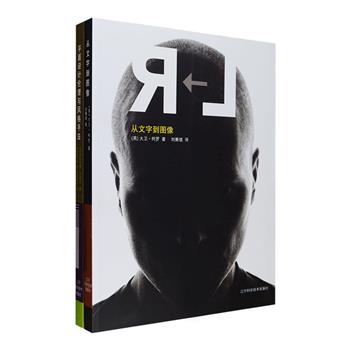平面设计2册：《L→R从文字到图像》对“左脑”和“右脑”思维模式进行介绍，内容丰富，包括后现代倾向、乌托邦式的理想、布里斯符号、新原始主义等，多角度探讨文字与我们生活的关系，阐述了文字向图形转换的历史，也是社会发展过程中大众审美情趣的变迁史；《平面设计伦理与风格手法》设计风格手法的喜新厌旧和自我表达的追求，使平面设计一直处于变化的伦理状态中，本书关于“为好设计”的思考，从名人访谈、案例分析等多角度带领读者去思考平面设计师的职业价值和潜能。定价176元，现团购价36元包邮！