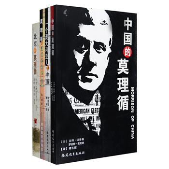 莫理循是对清末民初中国产生过重要影响的人物，作为《泰晤士报》驻北京记者，他亲历了从戊戌变法至辛亥革命的全部历史过程，作为包括袁世凯在内的四位总统的政治顾问，他帮助中国政府对抗日本“二十一条”的政治讹诈……莫理循与近代中国4册：运用日记、档案文件、英国伦敦《泰晤士报》原文、游记等，记述了清末中国西南的风土人情、政治经济、宗教习俗等见闻，考证了莫理循在华活动中的一些具体史实，选配珍贵的历史照片，为读者提供了一个了解莫理循，同时观照近代中国史的别样视角。定价141元，现团购价39元包邮！