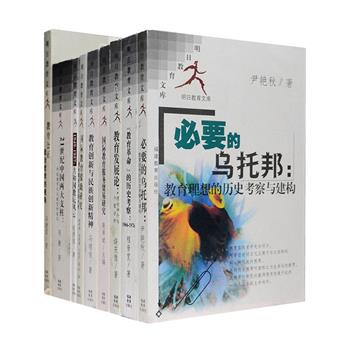 20世纪的中国教育随着社会政治运动和文化思潮演进而显得命运多舛，面对历史，“明日教育文库”9册中的《1949-1957共和国教坛风云》《“教育革命”的历史考察1966-1976》极其精彩的做了实例考察和理论归纳，是目前少见的此类图书。另几部作品从不同主题采用历史分析的方法，全面梳理研究专题的产生和发展，成就和缺憾，辅以具体个案评介与分析，为当前中国教育的发展提供了历史参考。定价264元，现团购价59元包邮！
