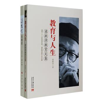 近现代教育大家著作2册：《冯友兰谈教育》是国学大师、教育家冯友兰关于教育思想方面的首部文集，收入文稿一百多篇，既有对教育理念的阐发，又有关于大学具体事务的认识和判断，以哲学家的眼光对教育提出许多精辟见解。《教育与人生：梁漱溟教育文集》辑录了著名思想家、教育家梁漱溟从青年到老年各个年龄阶段对中国教育问题的看法和建议，撕开中国教育的外衣，从体制、内容、形式等诸多方面剖析教育的本质、问题及解决办法。定价94元，现团购价29元包邮！