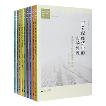广西师范大学出版社出品，“都市社会发展与社会政策”丛书9册，由上海大学社会学院多位专家学者撰写，以“国际大都市社会发展与治理”为核心，分析社会组织治理、街居制的历史变迁、城市贫困家庭治理、城镇住房制度改革、都市卫生风险、青少年成长危机、城市老龄化等领域公共政策和社会政策的变化轨迹和发展趋势，重点追踪社会管理、社会建设的理论脉络，探讨社会政策与社会管理、社会建设的内在关系，为认识中国城市社会发展中的问题成因及其解决路径提供有价值的参考。定价273.8元，现团购价66元包邮！