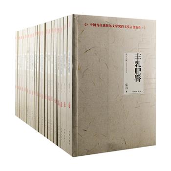 中国首位诺贝尔文学奖获得者莫言二十部文集完整集结！《莫言文集》全20册，包括第八届茅盾文学奖获奖作品、触及国人灵魂痛处的力作《蛙》、波澜壮阔的史诗《丰乳肥臀》、莫言沥胆苦心磨砺出的历史题材小说《檀香刑》等长篇小说11部，《与大师约会》《怀抱鲜花的女人》等中短篇小说集5部，还有剧作集《荆轲》、散文集《会唱歌的墙》、访谈录《碎语文学》以及演讲录《用耳朵阅读》。这套文集囊括了他从创作到现在的所有作品，值得阅读收藏。定价700元，现团购价299元包邮！