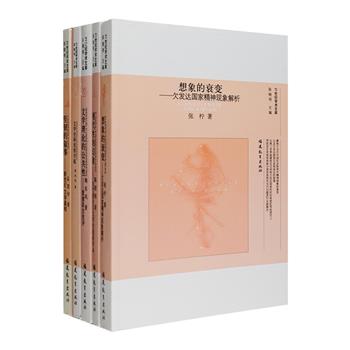 文学与文化研究领域一直是当代学术活跃和敏感的地带，也是对西方理论和本土问题碰撞尤为剧烈的区域。“21世纪学术文库”系列丛书5册，收录当代文学与文化研究领域的前沿热点论题，如欠发达国家精神现象解析，现代性与后现代的理论转型，文学传统在当代面临的重新建构，西方思想冲击下的知识分子的文化选择，当代中国文学史话语运作的权力形势等。丛书作者均为当今学术一线的学科带头人，具有扎实的理论基础和分析能力，文章具有一定的专业性与学术性，适合相关爱好者研究阅读。定价186元，现团购价112元包邮！