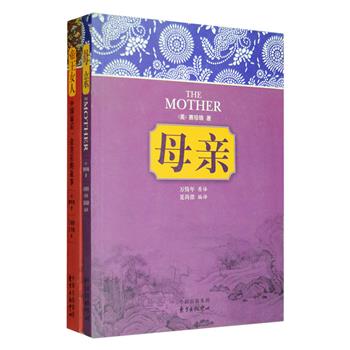 美国著名女作家赛珍珠2部：《母亲》是赛珍珠赢得1938年诺贝尔文学奖的代表作之一，一经问世便在世界文学舞台引起巨大反响，以细腻的文笔塑造了一位性格鲜明但又命途多舛的中国旧社会女性形象，对于研究旧中国传统女性在当时社会制度与社会背景下的努力与挣扎极具借鉴意义；《帝王女人：中国最后一位皇后的故事》是赛珍珠蕞长的一部小说，她根据听到的轶闻趣事，参考相关历史资料写成，揭示了慈禧的本质，内容丰富、结构严谨，将善和恶交织在一起，带领读者经历一场中国争取自由和民主的斗争洗礼。定价50元，现团购价19.5元包邮！