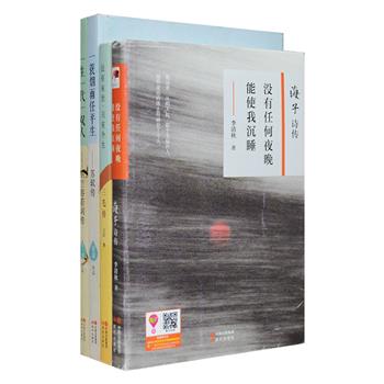 历史上总有那么一些人，他们率性生活，特立独行，肆意舒展。文人传记4册，为你讲述苏东坡、纳兰容若、三毛、海子的传奇人生历程。超然自适的旷达情怀，寂寞悲凉的人情世事，荡气回肠的爱情故事，张扬纯粹的怒放人生，红尘中各色生命的体验跃然纸上。本套书糅合了脍炙人口的文学作品、曲折生动的人物传记、温婉空灵的唯美文风，展现他们悠远深邃的内心世界。定价134.8元，现团购价45元包邮！