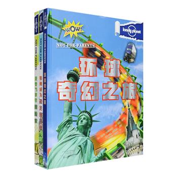 世界著名图书品牌“孤独星球·旅行圣经”3册：《环球奇幻之旅》《如何成为恐龙搜寻者》《我要当世界探险家》3册，大8开精装，铜版纸全彩图文