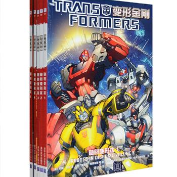 IDW变形金刚系列《随时变形状》1-5，清华大学出版社原版引进，狂飙@塞联阵等翻译，战争已经结束，塞博坦已经重生，汽车人与霸天虎成为了旧时代的象征，大批当年为躲避战乱而远走他乡的塞博坦人纷纷回到重生的家园定居，大黄蜂、铁鹰和红蜘蛛组成了临时政府，然而一切真如他们所想的那样平静吗？他们面临了怎样的挑战？威震天的归来又会导致怎样的变数？变形金刚粉丝值得收藏！精细的画作、紧凑的剧情，喜爱机器人、科幻小说、漫画的朋友都会为之吸引！定价239元，现团购价48元包邮！
