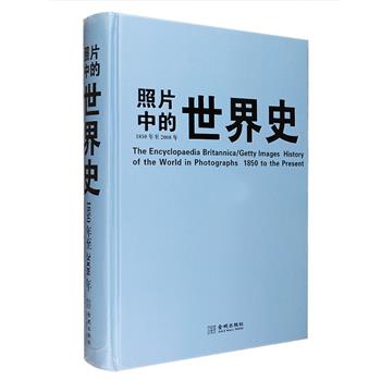 大英百科全书公司出品《照片中的世界史》大16开精装，铜版纸全彩图文，总达558页，6000个历史词条解释，选配2000张珍贵照片，分为科技、医学与工业、宗教、哲学与教育、历史与政治、商业与贸易、日常生活与社会、艺术类，记载了1850年至2008年的人类社会发展史，还记述了以十年为阶段分别挑选出的共300件引人瞩目的探索发现，以及细节翔实、妙趣横生的事件，更精彩呈现卢浮宫金字塔、国会大厦等建筑杰作，以及一战、二战惨烈和无情的画面，堪称图册版的《大英百科全书》。定价568元，现团购价99元包邮！