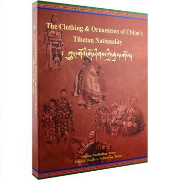 盒装《中国藏族服饰》英文版，大8开布面精装，铜版纸全彩图文，汇集西藏、青海、甘肃、四川、云南五大省区的藏族服饰，以及僧侣服饰和原西藏地方政府官员服饰，以大量的高清照片展示说明了整个藏民族古老独特、绚丽多彩的服饰文化与精神风貌，既是一部兼具民俗性与知识性的著作，也是一部内容充实、装帧精美的画册。定价480元，现团购价75元包邮！