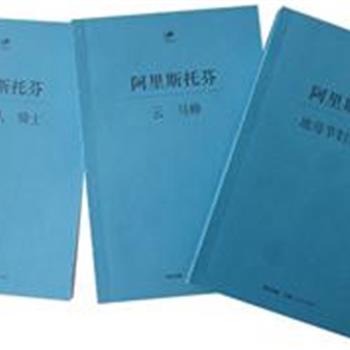 “阿里斯托芬作品”（3册），由罗念生先生翻译的古希腊喜剧家-阿里斯托芬的作品，拉丁中文对照，携带方便，是文学爱好者、古希腊罗马文学研究者的最佳读本。原价93元，现团购价36元，全国包快递！