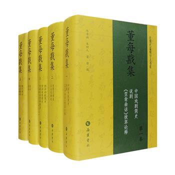 戏剧研究学者董每戡作品集《董每戡集》全五卷，总达293万字，囊括其全部学术专著、论文专集、话剧剧本、歌曲创作，以及散文、随笔、诗词、书信。