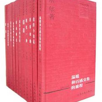 《余华作品系列》（12册精装），是目前余华唯一的一部作品总集，完整收录了余华现有的作品，包括长篇3部、中短篇小说6部以及随笔集3部。原价360元，现团购价135元，全国包快递！