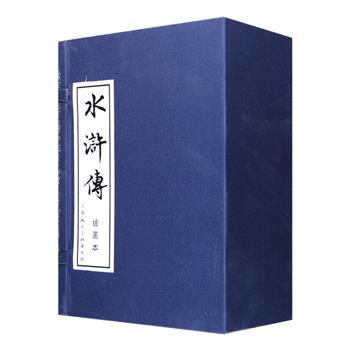 上海人民美术出版社出品《水浒传》连环画全40册，精装布面函套，小64开口袋本，故事从高俅发迹开始，止于众英雄好汉排座次，荟萃拳打镇关西、风雪山神庙、智取生辰纲、景阳冈打虎、三打祝家庄、大破连环马等40个精彩故事，盛元龙、王家训、季源业等连环画名家绘图，总画页超过1000页，不仅是连环画爱好者的上佳之选，也是馈赠他人的精美礼品。平均每本2.4元的价格，更是物超所值。定价158元，现团购价96元包邮！