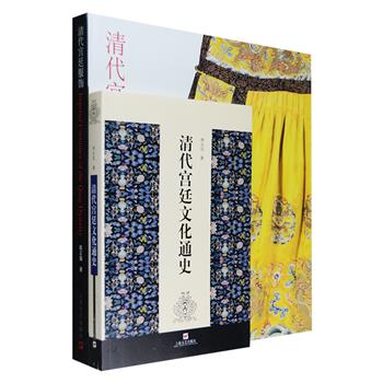 两本书带你真实了解清代宫廷生活与文化——清史研究专家林永匡《清代宫廷文化通史》+台湾画家陈正雄《清代宫廷服饰》