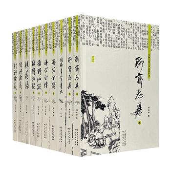 《中国古典文学名著·神怪小说系列》精装全10册，包含《封神演义》《聊斋志异》《济公全传》《绿野仙踪》《镜花缘》《阅微草堂笔记》6部古典名著。木版插图，精细校勘