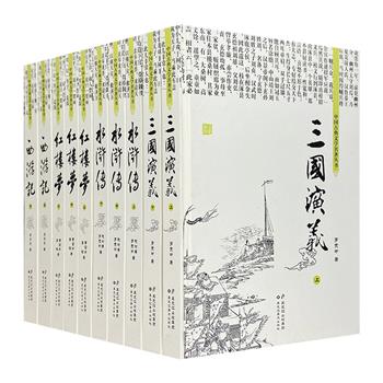 中国古典文学名著丛书“四大名著”精装全10册，装帧古朴，字大清晰。每部配有十数幅古典插图或绣像人物画，随书还附赠4个精美牛皮纸袋，实为收藏的不二甄选。
