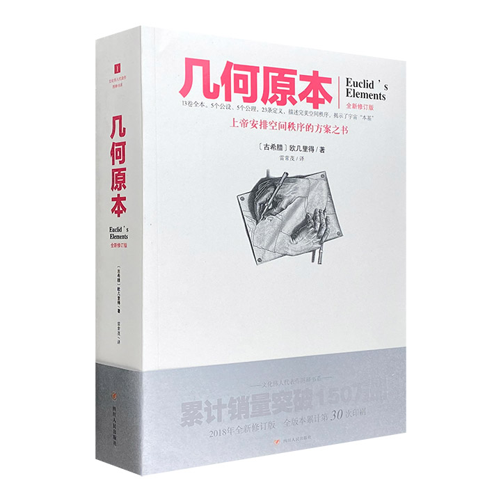 几何原本/文化伟人代表作图释书系》 - 淘书团