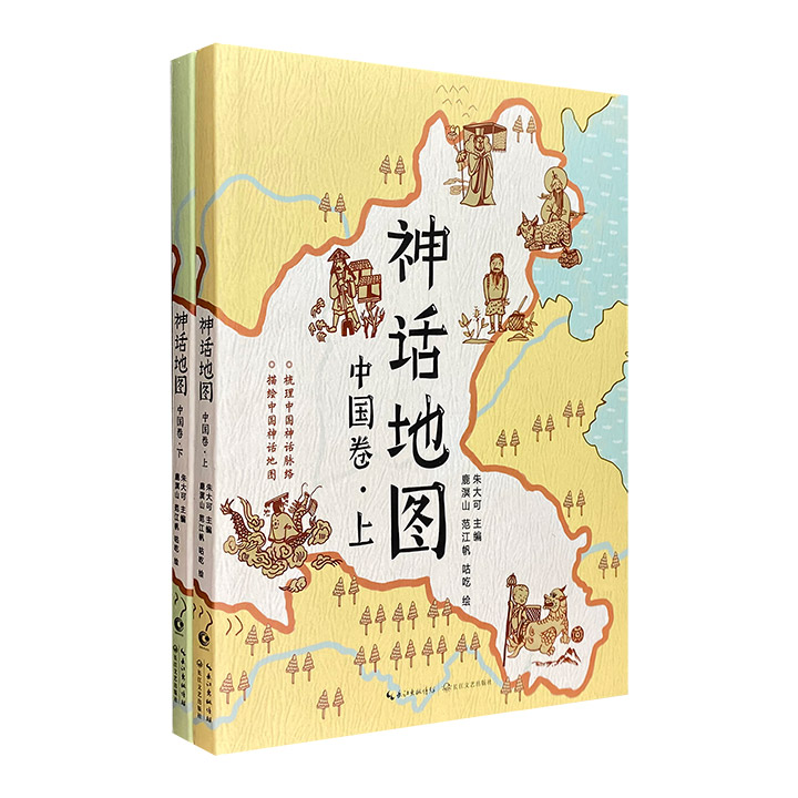 团购：神话地图:中国卷2册》 - 淘书团