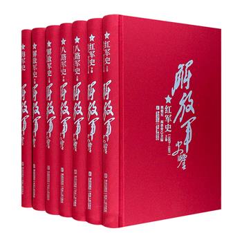 《解放军史鉴》全7卷，重达17斤，布面精装。翔实记录了红军、八路军、解放军、现代海军的历史沿革与重大事件，书中不乏珍贵的历史影像与图文资料，深刻、全面记述中国人民解放军的伟大历程。