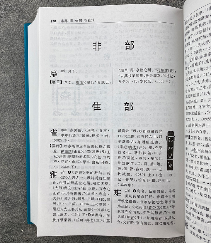 三禮文化辞典》 - 淘书团