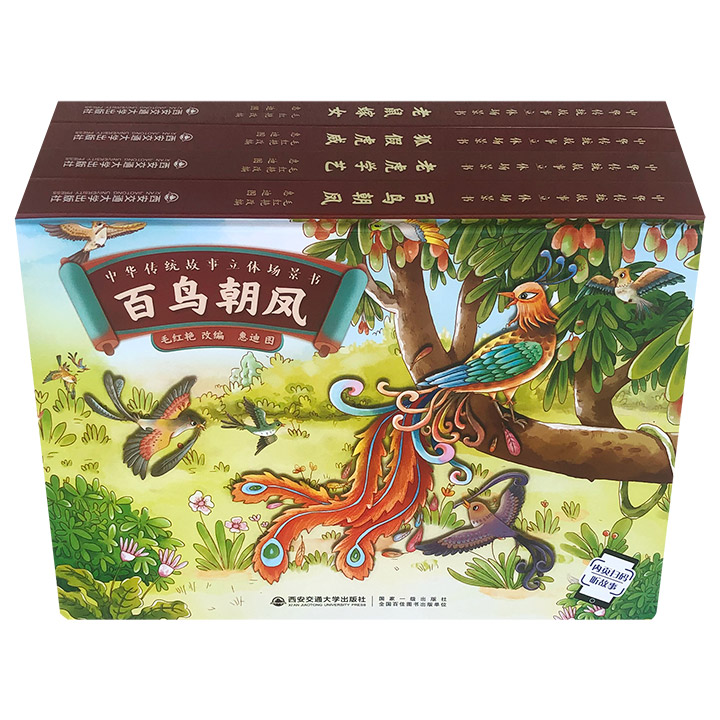 可以看、可以玩、可以听的童话绘本！“中华传统故事立体场景书”全4册，震撼的3D立体剧场，有趣的角色扮演游戏，不仅培养孩子的语言组织能力，更锻炼了动手动脑能力。