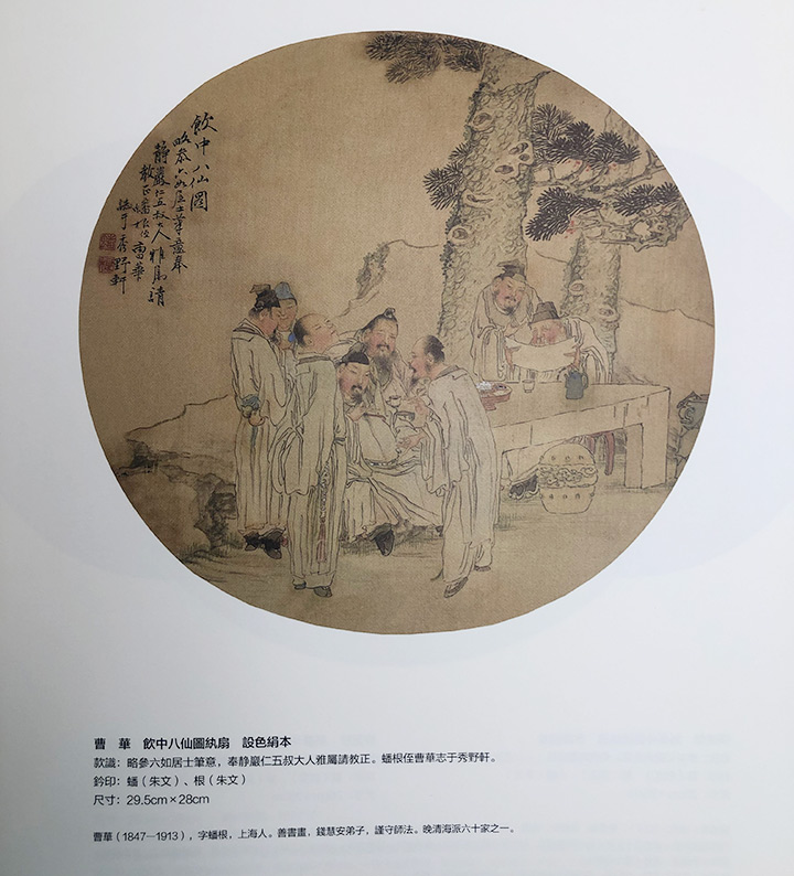 清风墨韵:中国古代书画扇面赏析》 - 淘书团