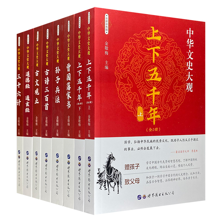 团购：中华文史大观7种8册：道德经通玄经等》 - 淘书团