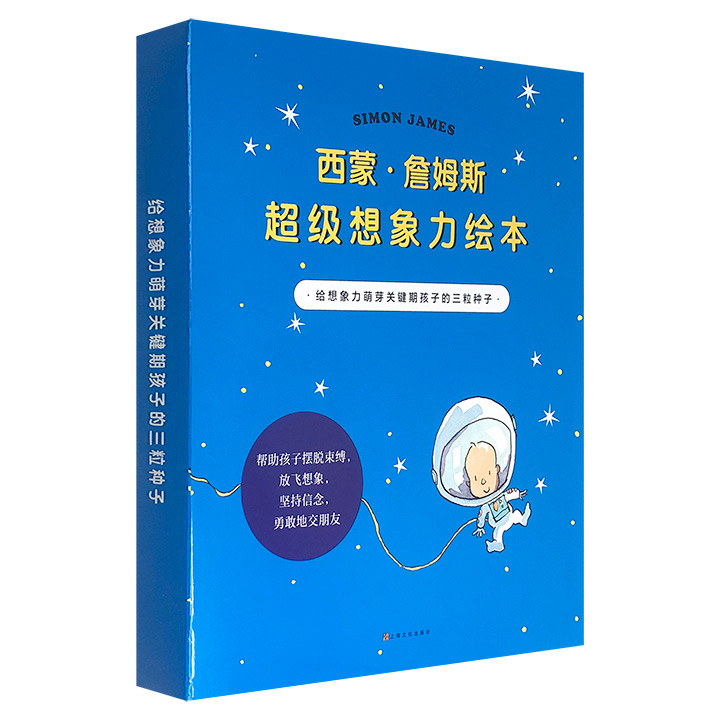 英国幽默绘本大师西蒙·詹姆斯“超级想象力绘本”3册，礼盒精装，超大开本。三部斩获诸多大奖的佳作，荒诞、无厘头的故事，开放式的结尾，点亮孩子无限的想象力。