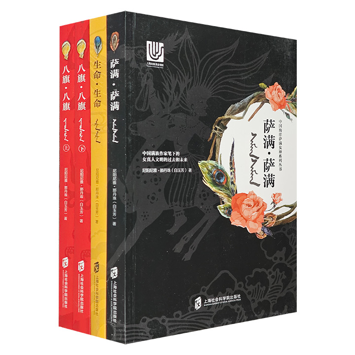 团购：中国海洋萨满女神系列丛书全4册》 - 淘书团