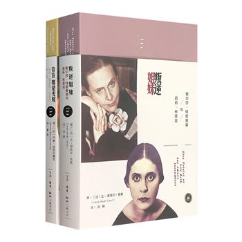 She系列《叛逆姐妹》《存在即是光辉》，讲述龚古尔文学奖作家爱尔莎·特里奥莱与“苏联先锋派的缪斯”莉莉·布里克，以及德国先锋派画家保拉·莫德松·贝克尔的传奇故事。