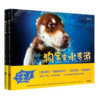 狗狗潜水照片合集《狗宝宝水底游》《狗狗水底游》，宠物摄影师卡斯蒂尔拍摄，被美国《娱乐周刊》评为“最畅销礼物书”，还是《纽约时报》“年度畅销书”。