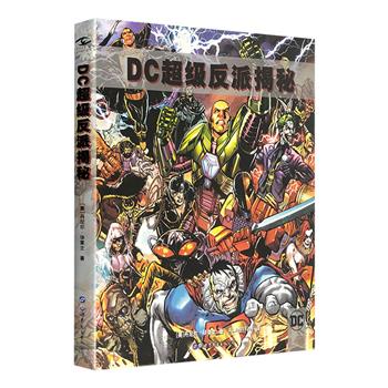 漫画宇宙恶人完整历史图解《DC超级反派揭秘》16开精装，以图鉴讲解形式详细介绍了DC漫画公司虚构作品中出现的63位重要反派角色，以及他们对超级英雄作品的意义。