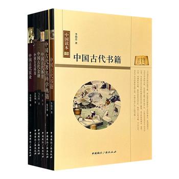 “中国读本”之中国古代史6册，专家概述+黑白插图+通俗文字，介绍中国古代金融、科技、体育、农业、书籍、著名科学典籍。