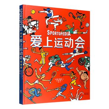 风靡世界18个国家的运动科普绘本《爱上运动会》，8开精装，海豚出版社出版。60多种体育运动专业解读，从热门到冷门，5-10岁孩子的入门级体育运动大百科！