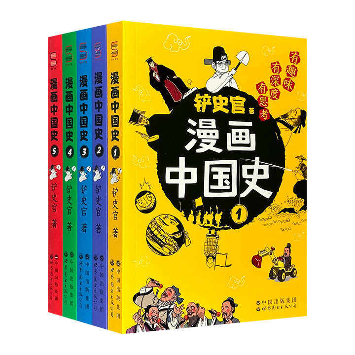 漫画中国史(全5册)》 - 淘书团