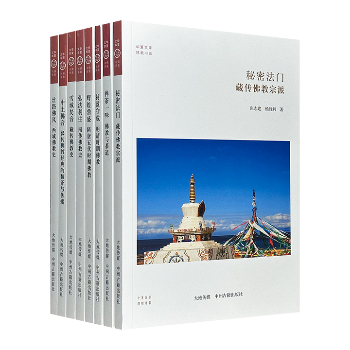 团购：华夏文库佛教书系8册》 - 淘书团