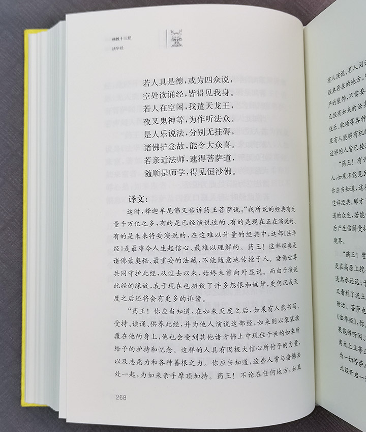 佛教十三经全十二册中華書局出版中国語-