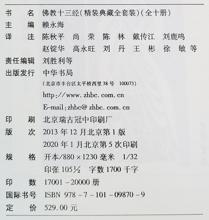 佛教十三经-全10册-精装典藏全套装-附经折装乾隆手书《心经》》 - 淘书团