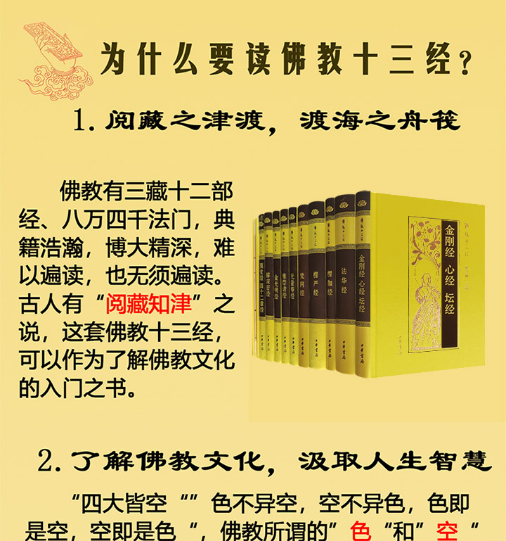 佛教十三经全十二册中華書局出版中国語-