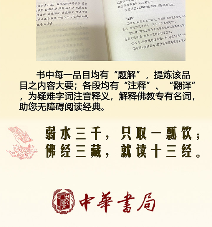 佛教十三经全十二册中華書局出版中国語-