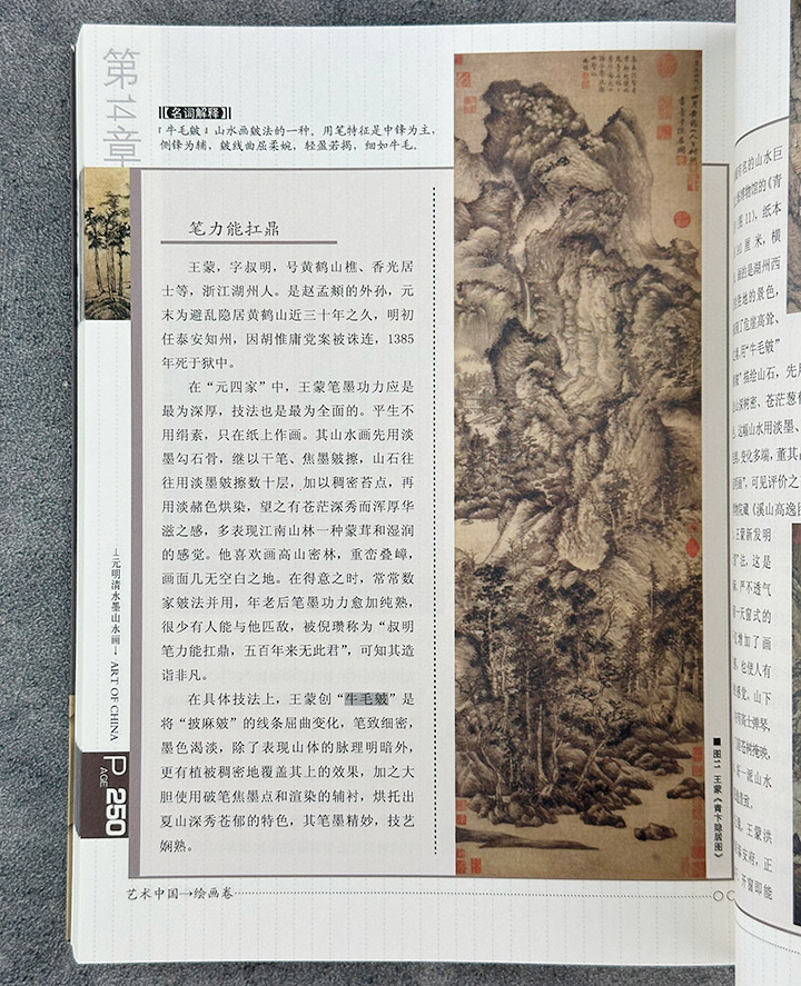 团购：艺术中国7册》 - 淘书团