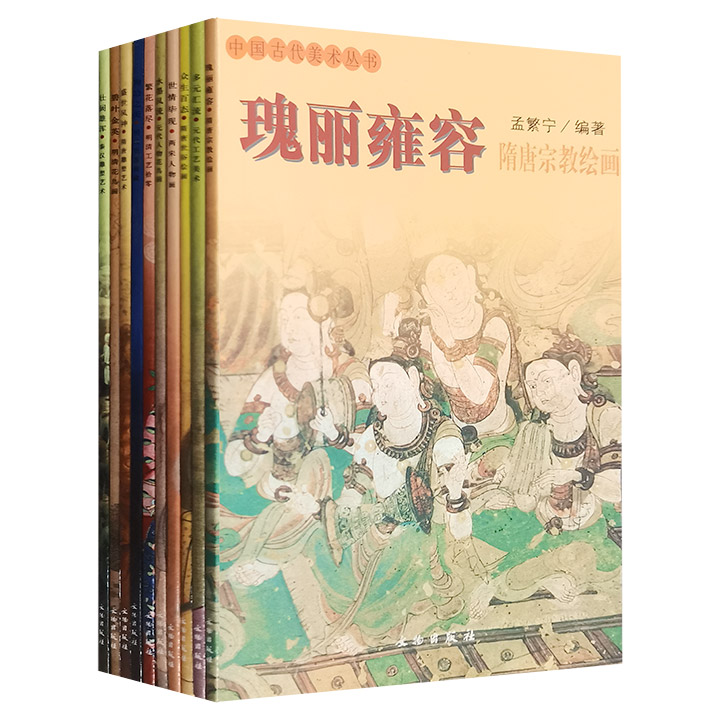 团购：中国古代美术丛书10册：瑰丽雍容等》 - 淘书团