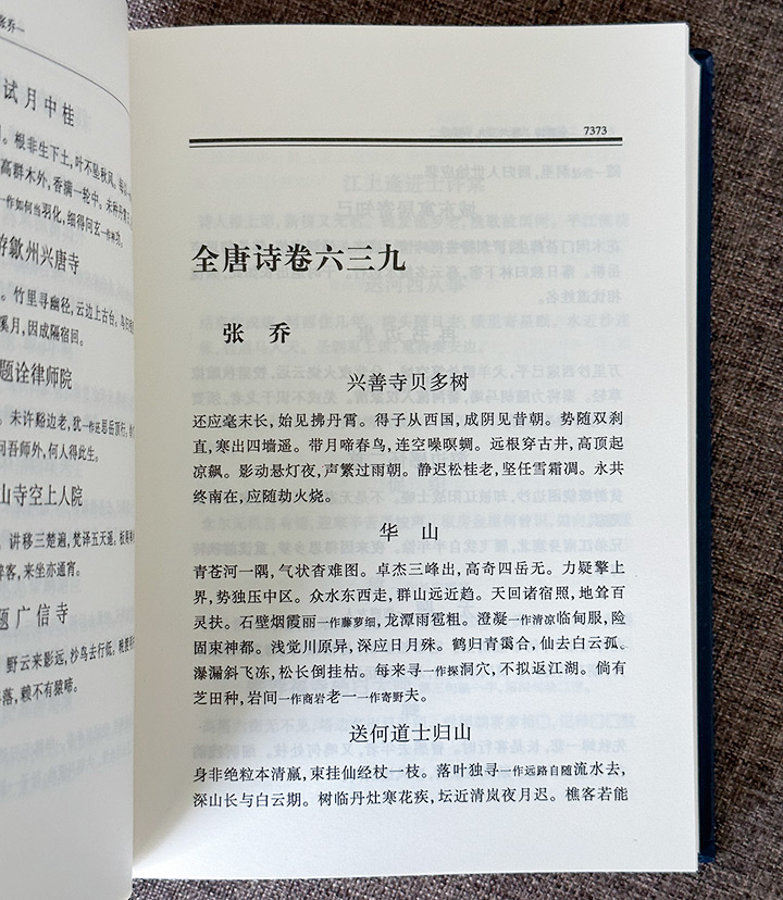 全唐诗：繁体竖排全25册》,《全唐诗：简体横排全15册(增订本)》 - 淘书团