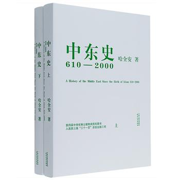 《中东史610-2000》全两册，第四届“中华优秀出版物奖”提名奖作品。记述了阿拉伯世界以及土耳其和伊朗等西亚北非诸多区域历史文明及中东各国的现代化文明进程。