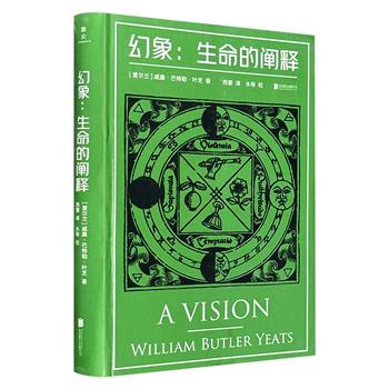  诺贝尔文学奖得主、爱尔兰国宝级诗人叶芝《幻象：生命的阐释》精装，以诗性的智慧和想象探询灵魂与历史的奥秘，一部联结星空与人世的奇异之书。