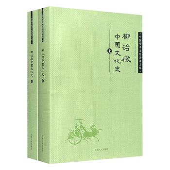 中国文化史的开山之作《中国文化史》全两册，史学大师柳诒徵代表作，总达1065页。至今仍是学习中国文化历史的基础书目，也是了解历史典章制度和文化风习因革源流的经典文献