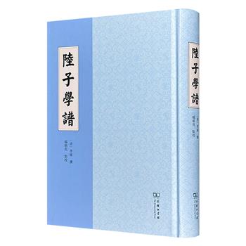 商务印书馆出版《陆子学谱》，清初学者李绂所编纂，繁体竖排，约40万字，厚达500余页，深入研究朱熹、陆九渊学术思想，条理清晰、内容详实，具有重要的学术研究价值。