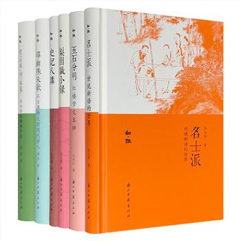 “知·趣丛书”6种，侯会、史杰鹏、石问之等专业学者解读《世说新语》《史记》《水浒传》《红楼梦》等古代国学或传统文学，精彩纷呈，妙趣横生，展现历史文化的亮丽风貌